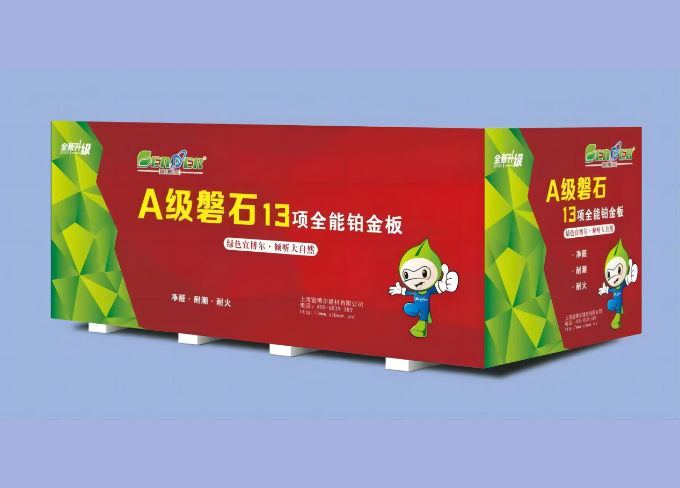 宜博尔13项全能A级磐石石膏板