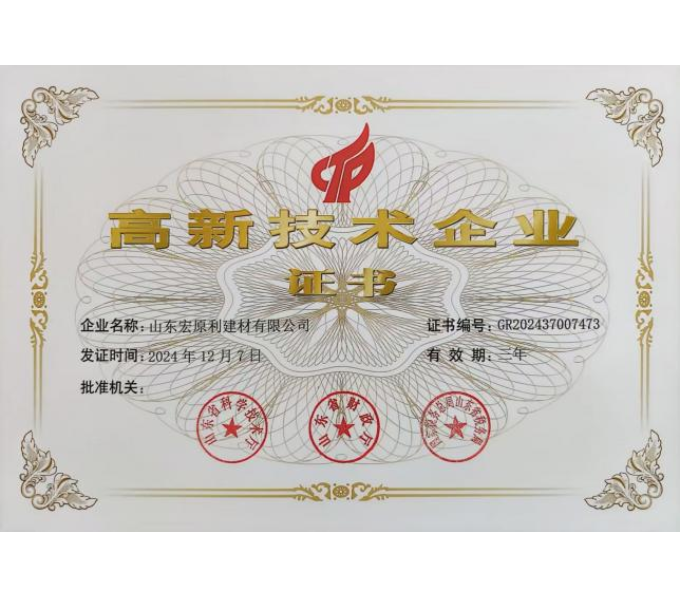 高新技术企业证书