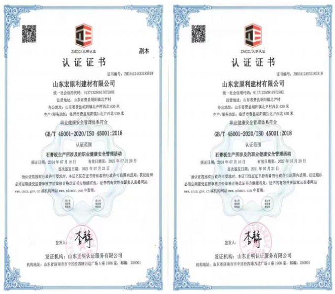 职业健康安全管理体系