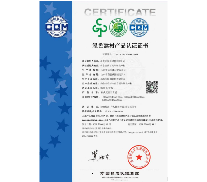 耐火纸面石膏板