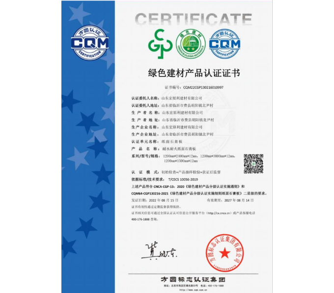 耐水耐火纸面石膏板