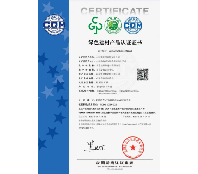 普通纸面石膏板